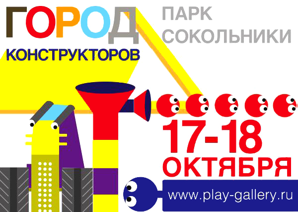 ФАНКЛАСТИК в «Городе конструкторов»