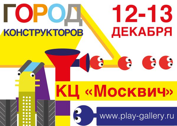 Детский конструктор Фанкластик в Самаре Детский конструктор Фанкластик в Самаре
