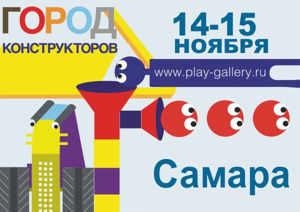 Конструктор для детей Фанкластик в Самаре
