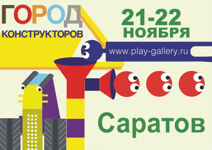 Конструктор для детей Фанкластик в Самаре