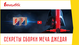 Собери световой меч джедая