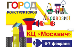 Cнова едем в Город конструкторов