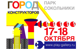 ФАНКЛАСТИК  в «Городе конструкторов»
