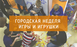 ФАНКЛАСТИК на Неделе Игры и Игрушки