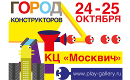 Город Конструкторов в КЦ Москвич