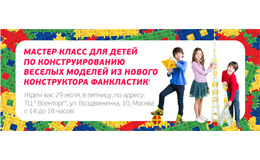 Мастер-класс в Детском Мире