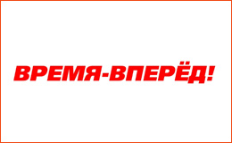 «Время-вперёд» 12.03.2017