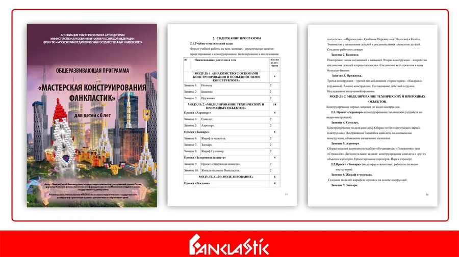 Фанкластик - дошкольное образование