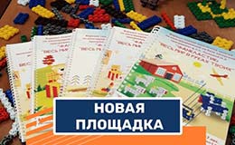 Новая площадка