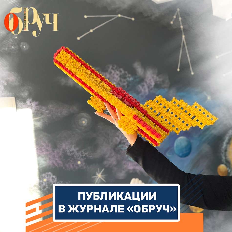 Всероссийский образовательный проект Мастерская конструирования Фанкластик