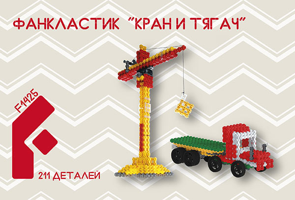 Контруктор для детей Фанкластик