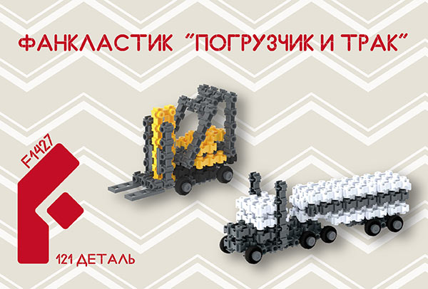 Контруктор для детей Фанкластик