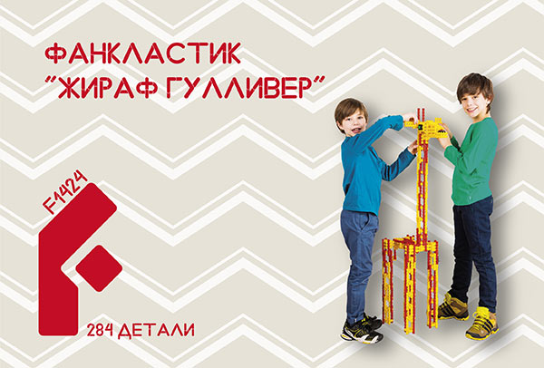 Контруктор для детей Фанкластик
