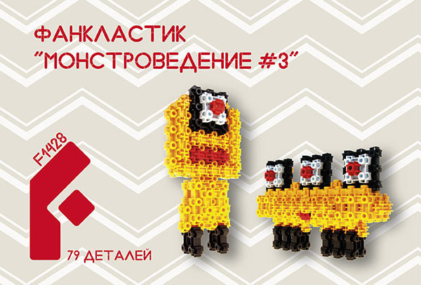 Контруктор для детей Фанкластик