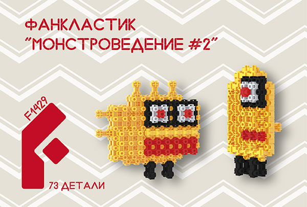 Контруктор для детей Фанкластик