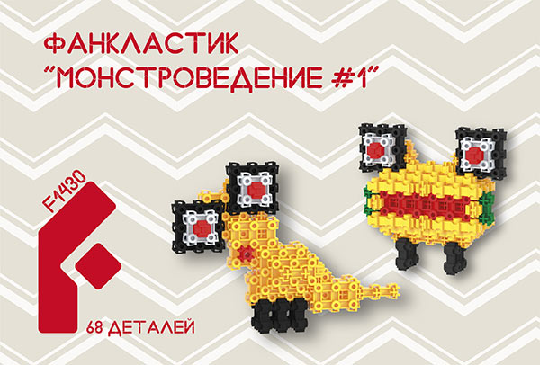 Контруктор для детей Фанкластик
